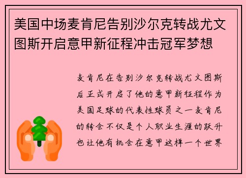 美国中场麦肯尼告别沙尔克转战尤文图斯开启意甲新征程冲击冠军梦想