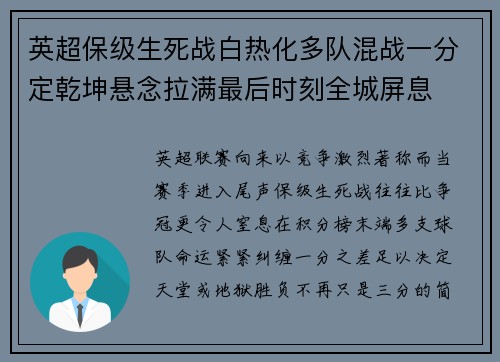 英超保级生死战白热化多队混战一分定乾坤悬念拉满最后时刻全城屏息 英超保级生死战白热化多队混战一分定乾坤悬念拉满最后时刻全城屏息
