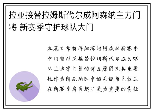 拉亚接替拉姆斯代尔成阿森纳主力门将 新赛季守护球队大门 拉亚接替拉姆斯代尔成阿森纳主力门将 新赛季守护球队大门