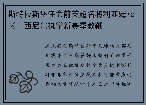斯特拉斯堡任命前英超名将利亚姆·罗西尼尔执掌新赛季教鞭 斯特拉斯堡任命前英超名将利亚姆·罗西尼尔执掌新赛季教鞭