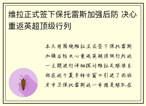 维拉正式签下保托雷斯加强后防 决心重返英超顶级行列