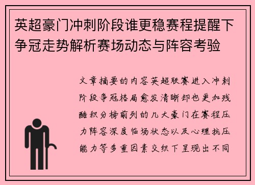英超豪门冲刺阶段谁更稳赛程提醒下争冠走势解析赛场动态与阵容考验