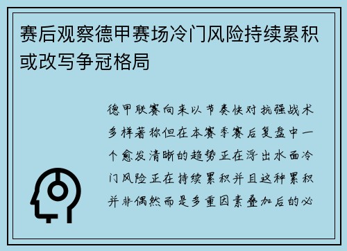 赛后观察德甲赛场冷门风险持续累积或改写争冠格局
