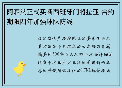 阿森纳正式买断西班牙门将拉亚 合约期限四年加强球队防线 阿森纳正式买断西班牙门将拉亚 合约期限四年加强球队防线